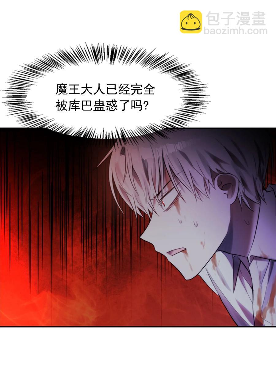 這個魔王有點健忘 - 43 43(1/2) - 1