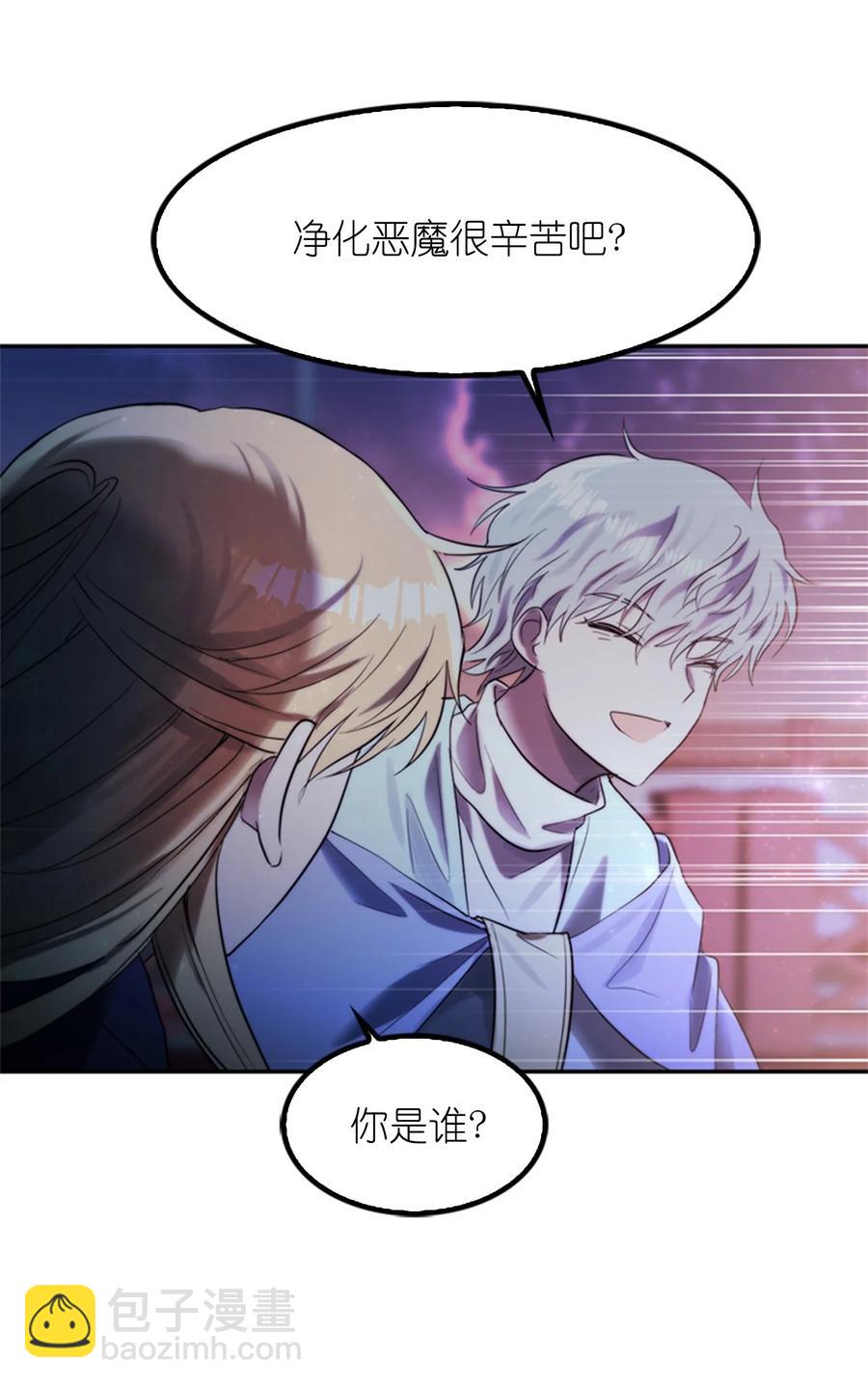 這個魔王有點健忘 - 43 43(1/2) - 4