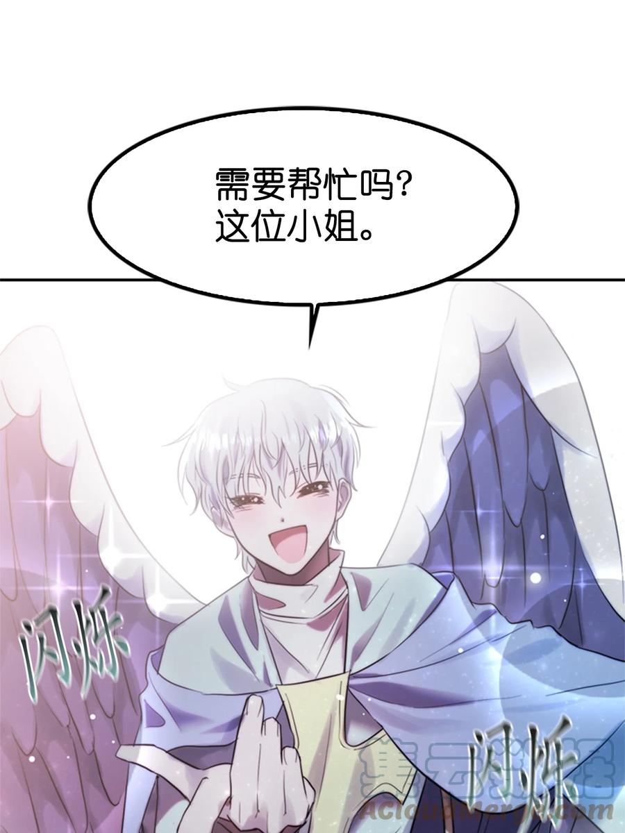 這個魔王有點健忘 - 43 43(1/2) - 6