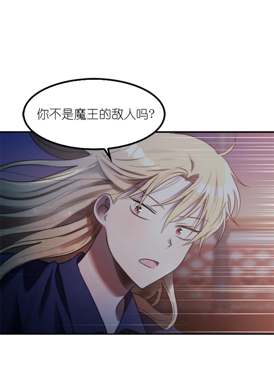 這個魔王有點健忘 - 43 43(2/2) - 5