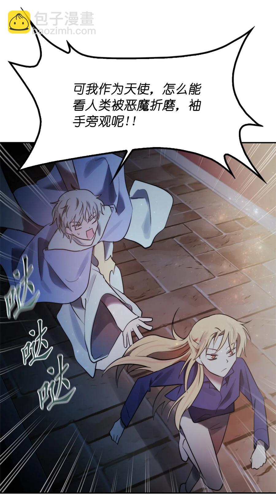 這個魔王有點健忘 - 43 43(2/2) - 2