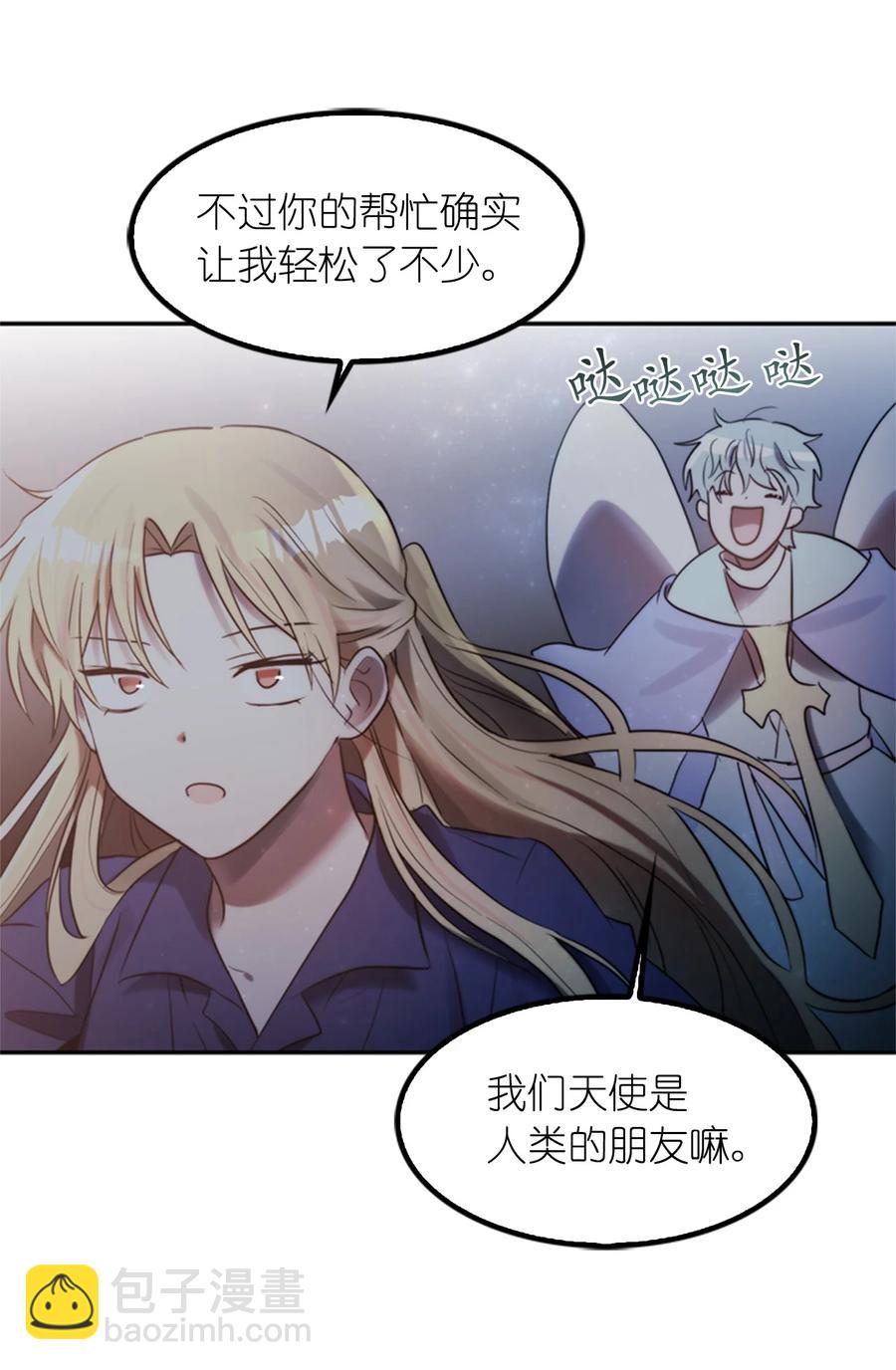 這個魔王有點健忘 - 43 43(2/2) - 1
