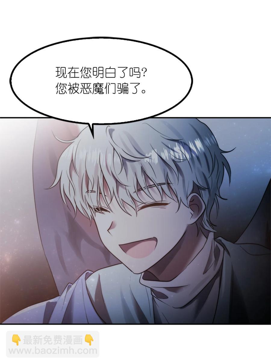這個魔王有點健忘 - 43 43(2/2) - 2