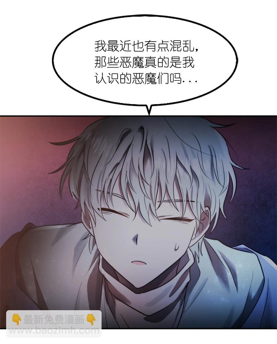 這個魔王有點健忘 - 43 43(2/2) - 4