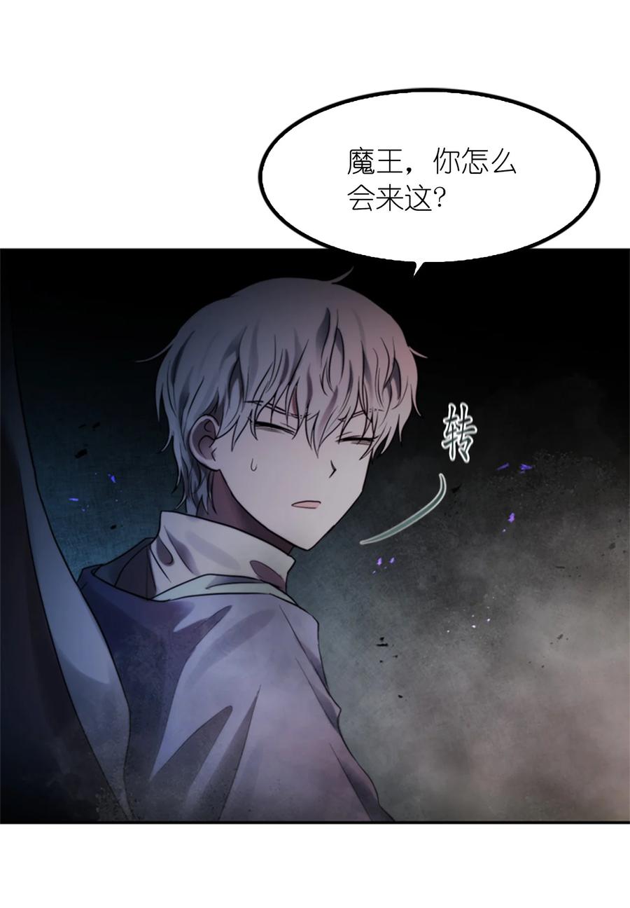 這個魔王有點健忘 - 43 43(2/2) - 2