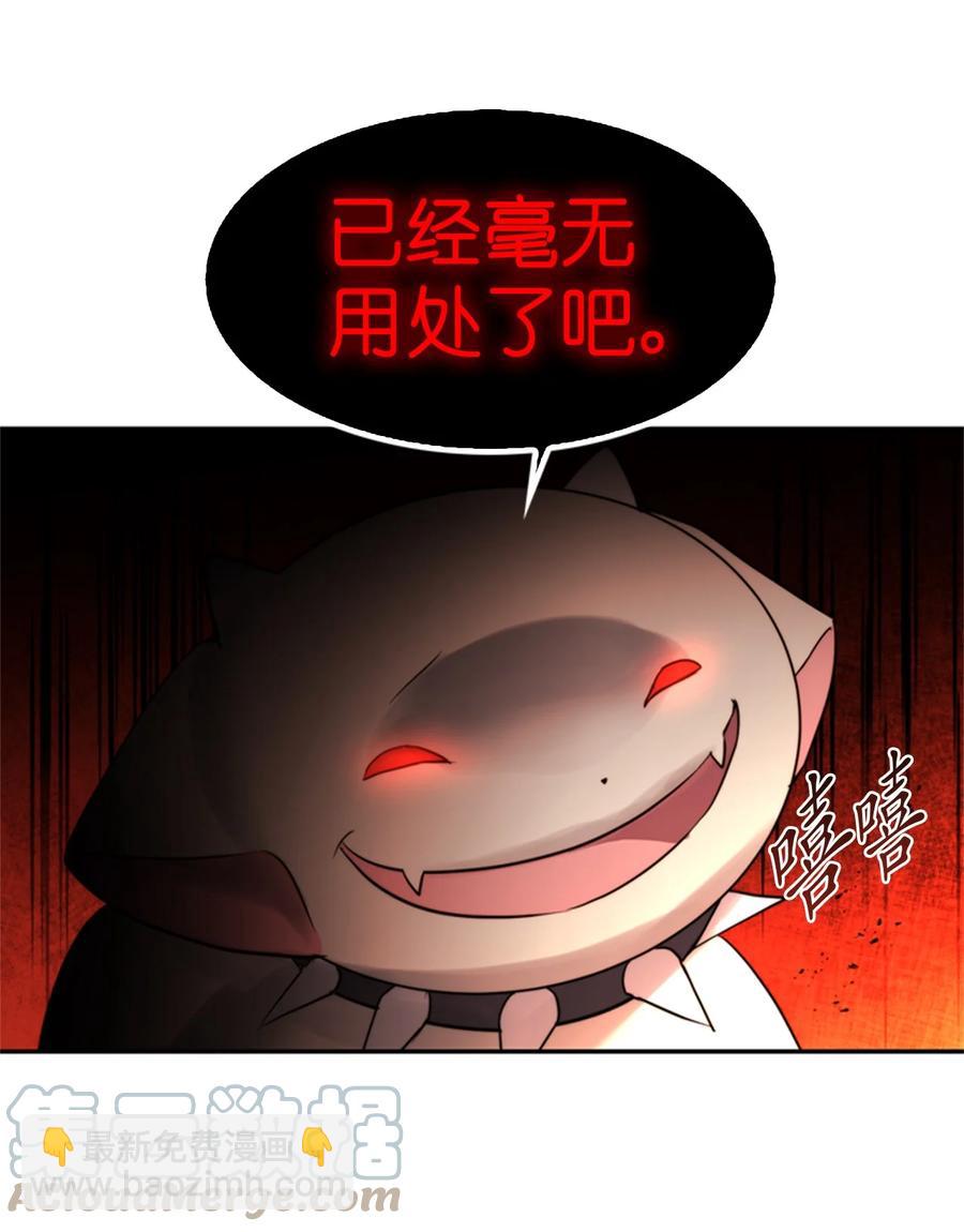 這個魔王有點健忘 - 43 43(1/2) - 7