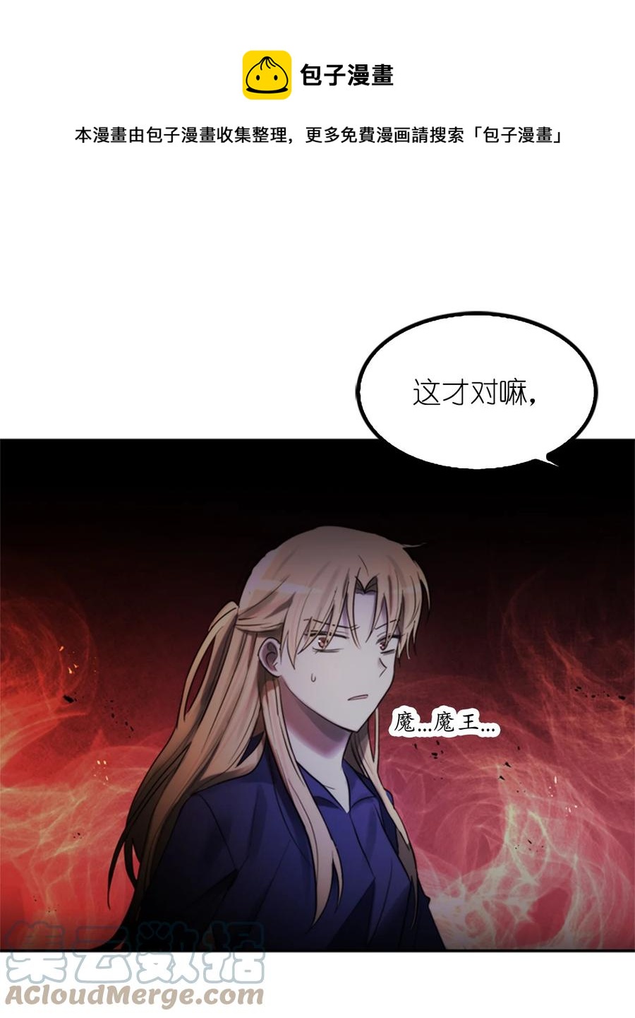 這個魔王有點健忘 - 43 43(2/2) - 6