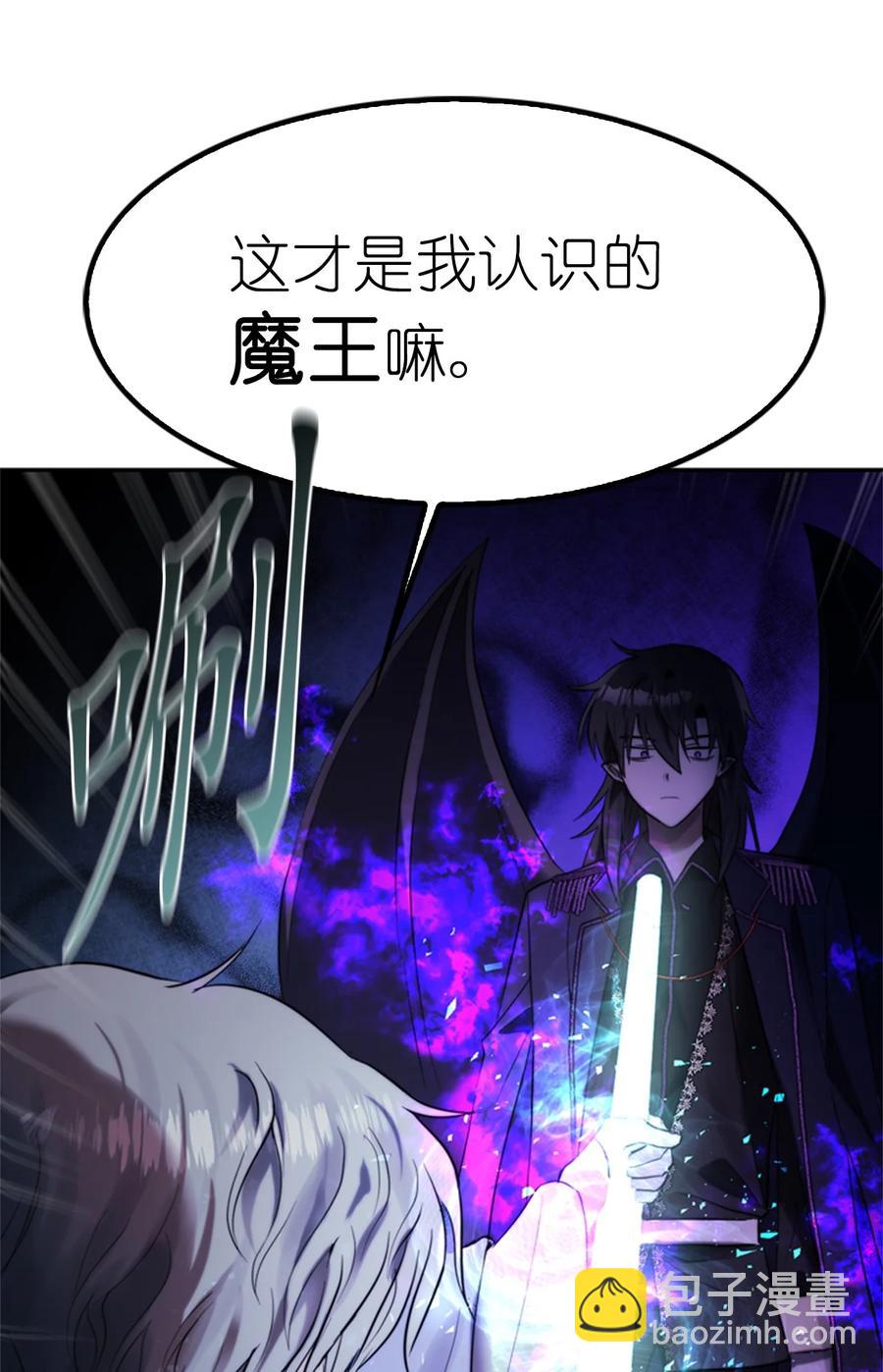 這個魔王有點健忘 - 43 43(2/2) - 1