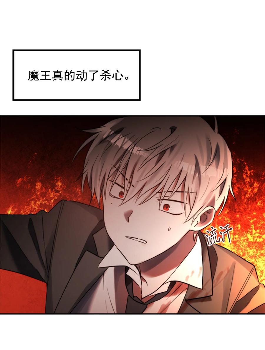 這個魔王有點健忘 - 43 43(1/2) - 1