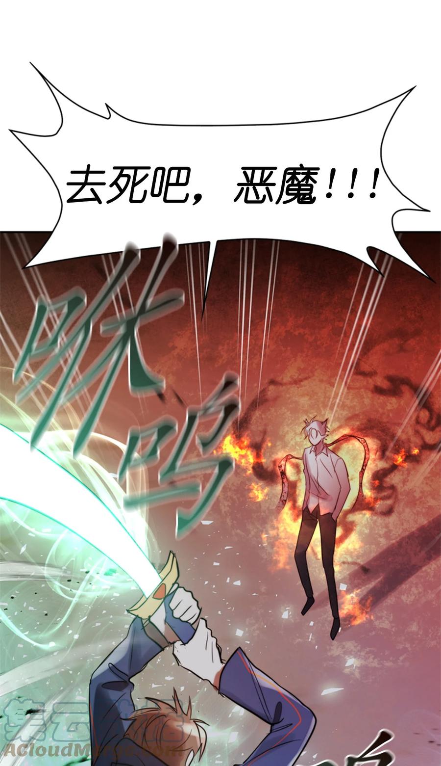 這個魔王有點健忘 - 49 49(1/2) - 5