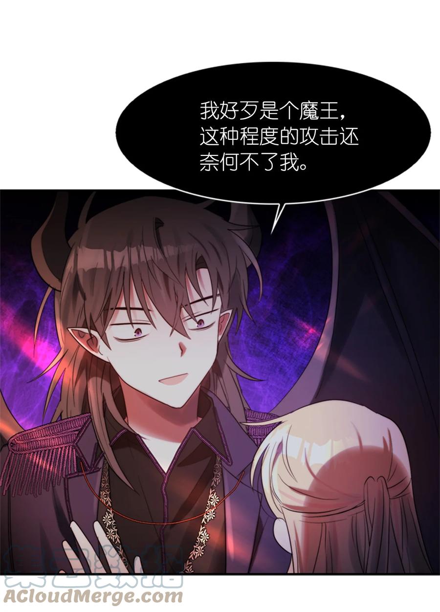 這個魔王有點健忘 - 49 49(2/2) - 6