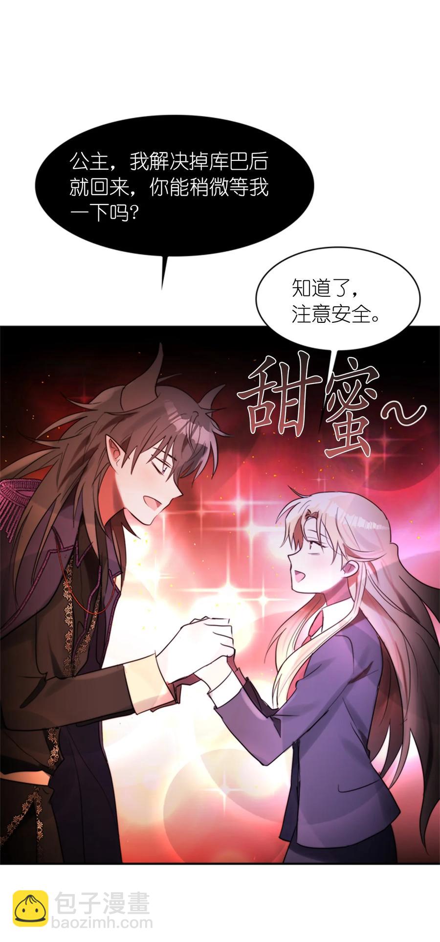 這個魔王有點健忘 - 49 49(2/2) - 1