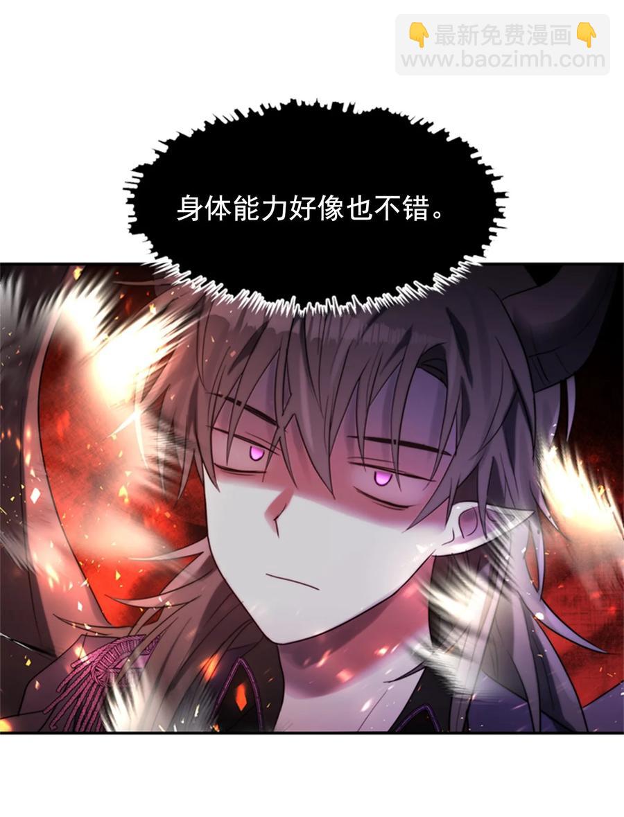 這個魔王有點健忘 - 49 49(2/2) - 4