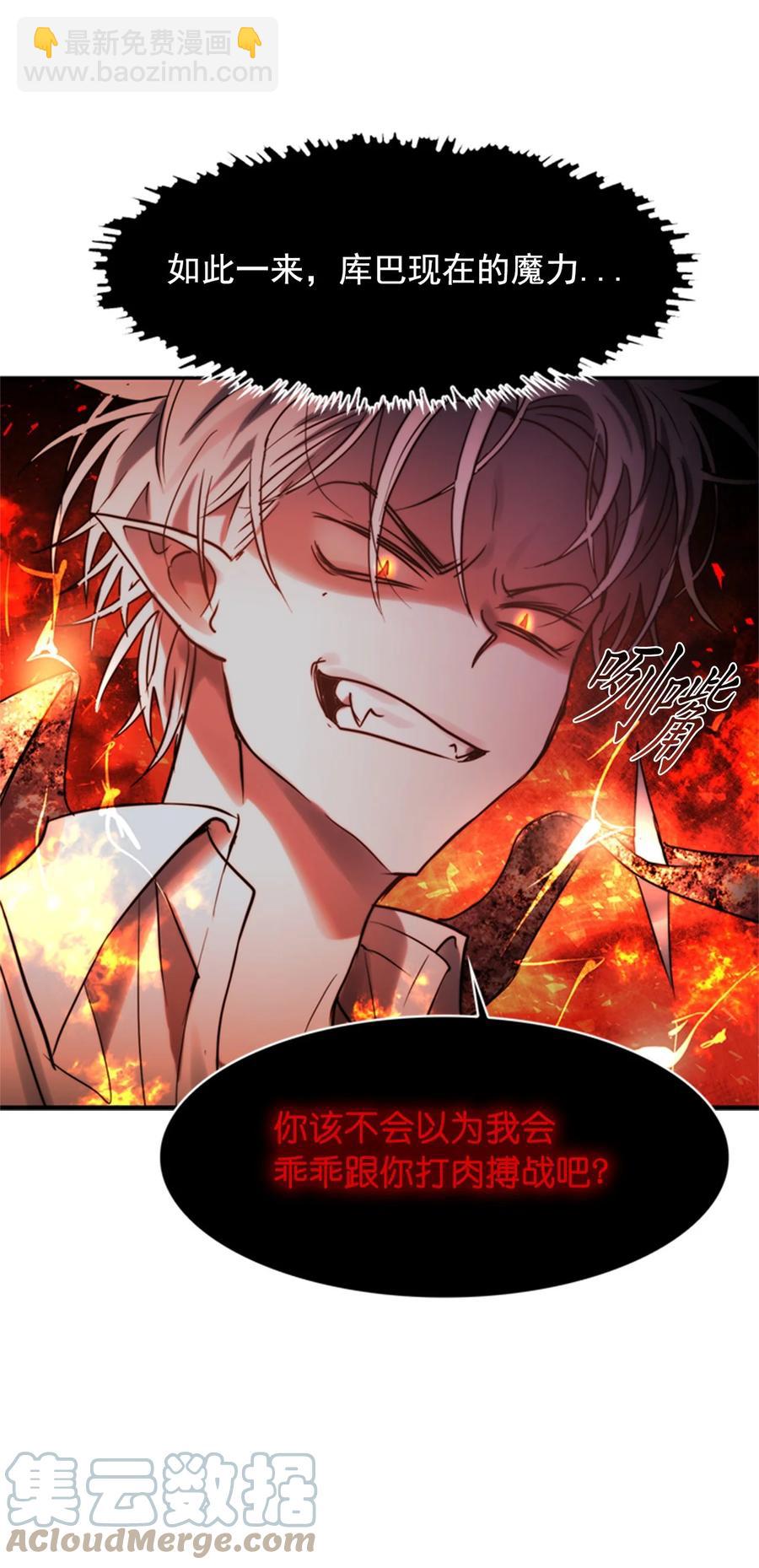 這個魔王有點健忘 - 49 49(2/2) - 3