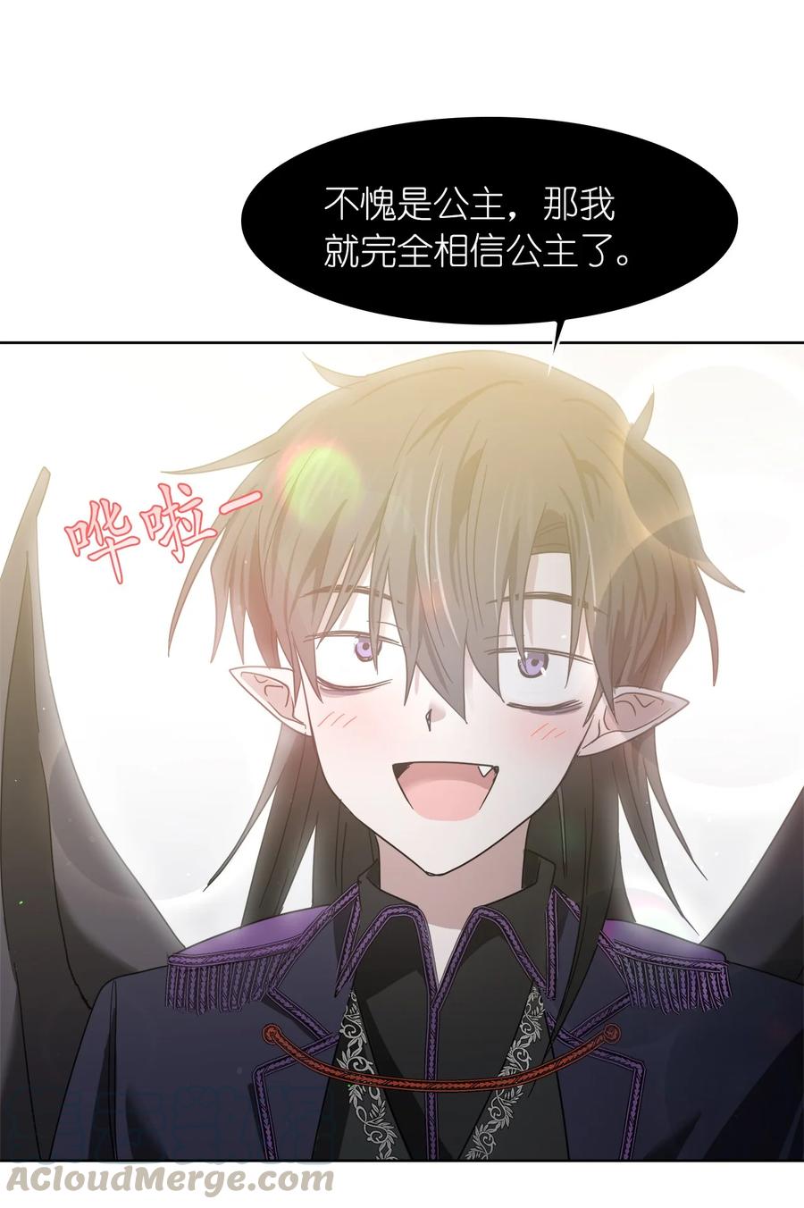這個魔王有點健忘 - 09 09(2/2) - 3