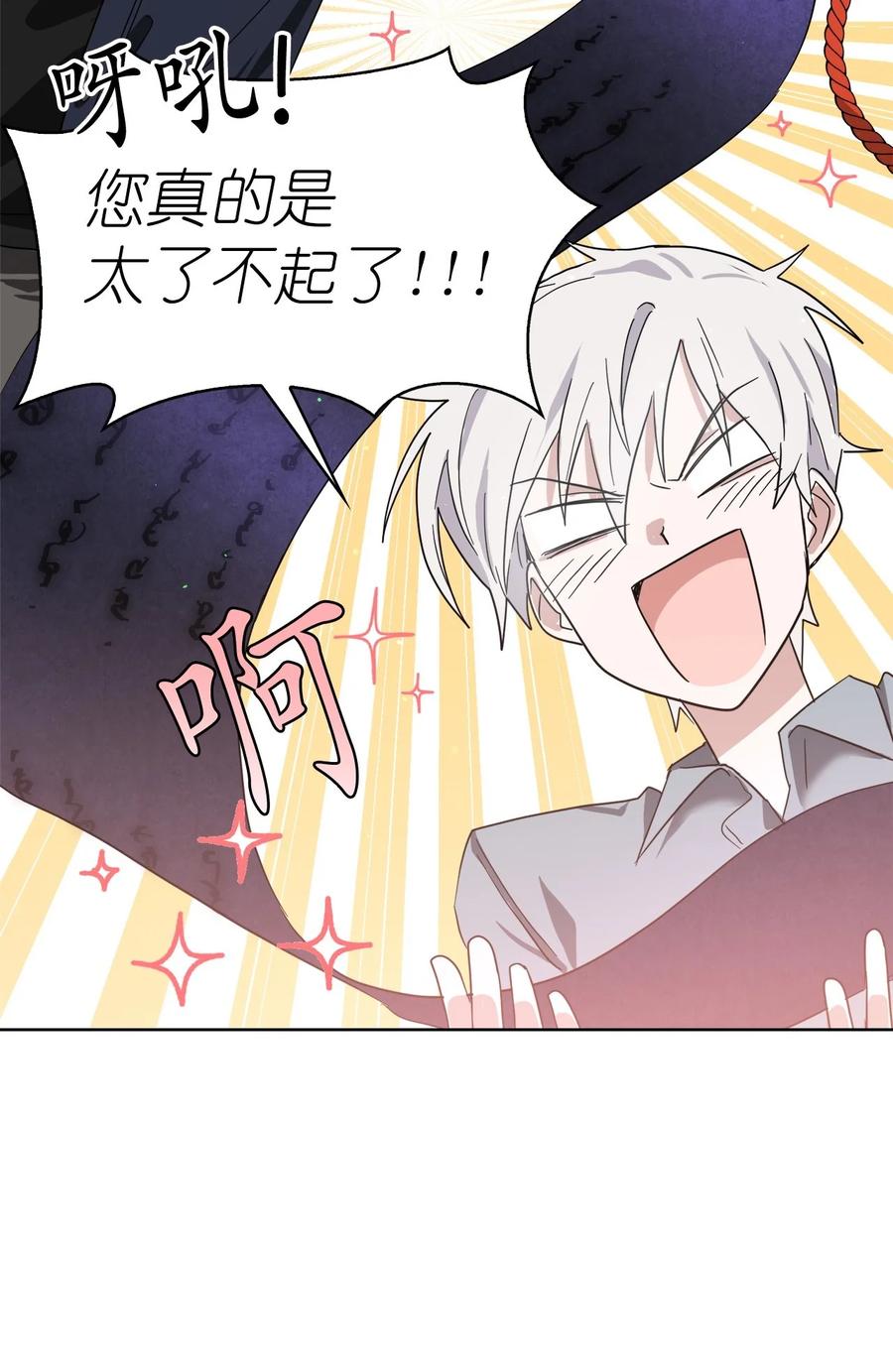 這個魔王有點健忘 - 09 09(2/2) - 4