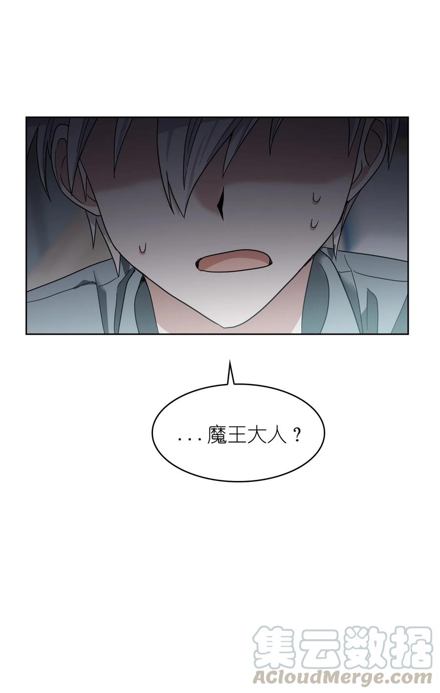 這個魔王有點健忘 - 09 09(2/2) - 6