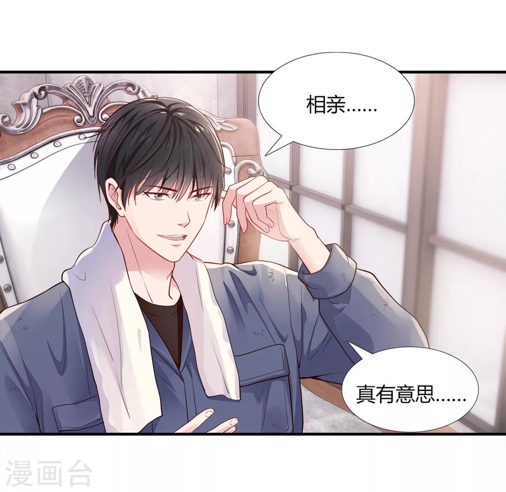 第1话 没落贵族相亲男-第1话