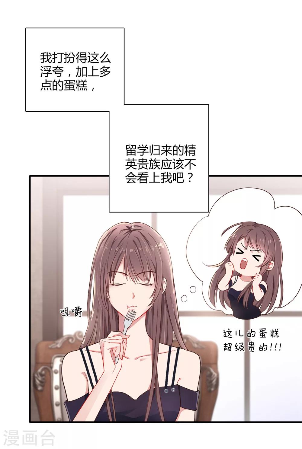 第1话 没落贵族相亲男-第1话