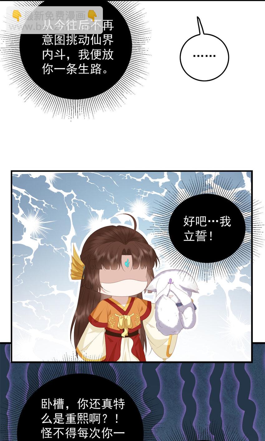 101 不敢要的宠物-第103话