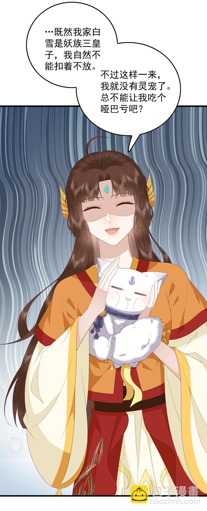 101 不敢要的宠物-第103话