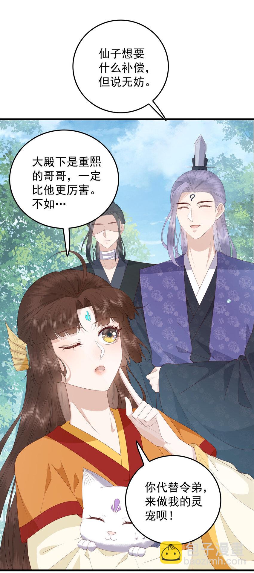 101 不敢要的宠物-第103话