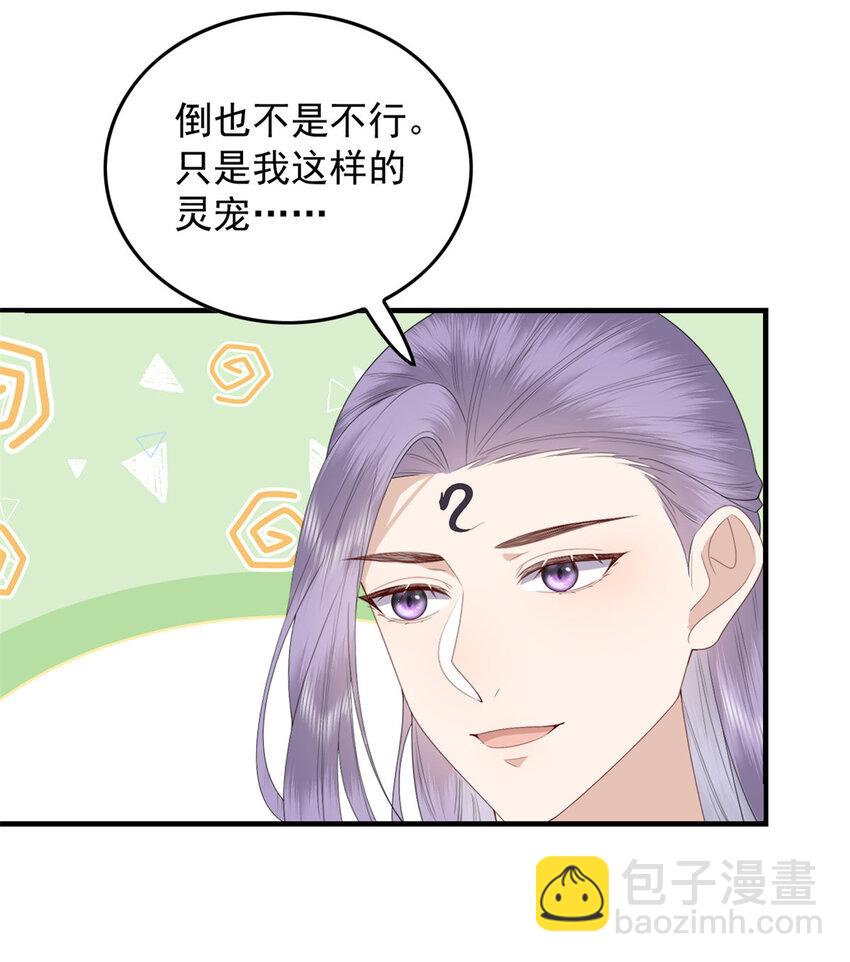 101 不敢要的宠物-第103话