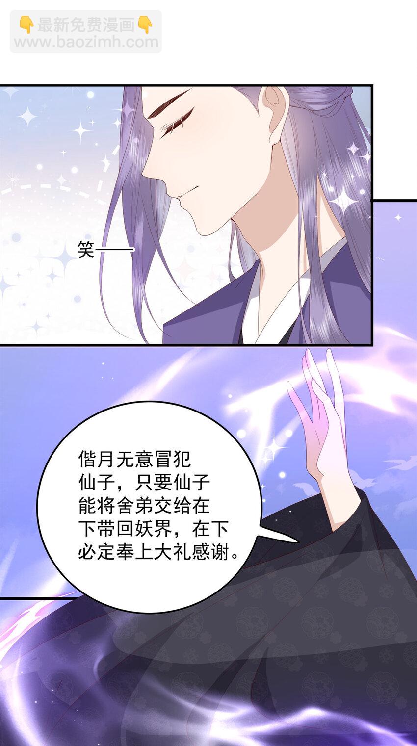 101 不敢要的宠物-第103话