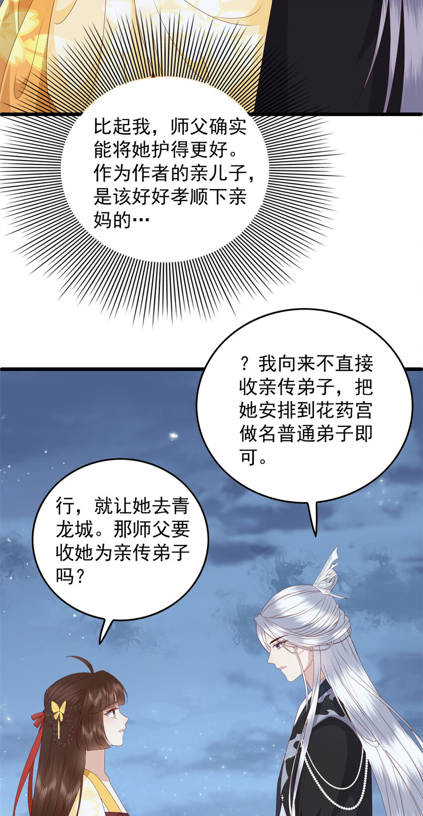 107 眼光有问题-第109话