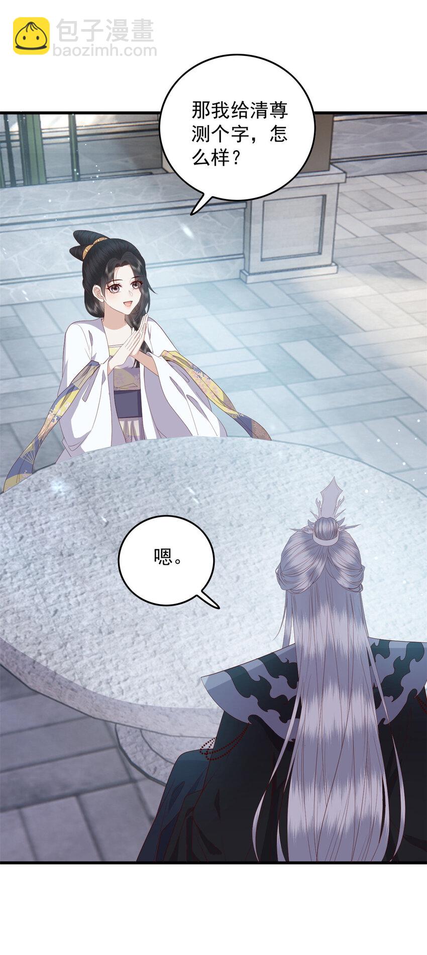 111 智商在线的男主大大-第113话