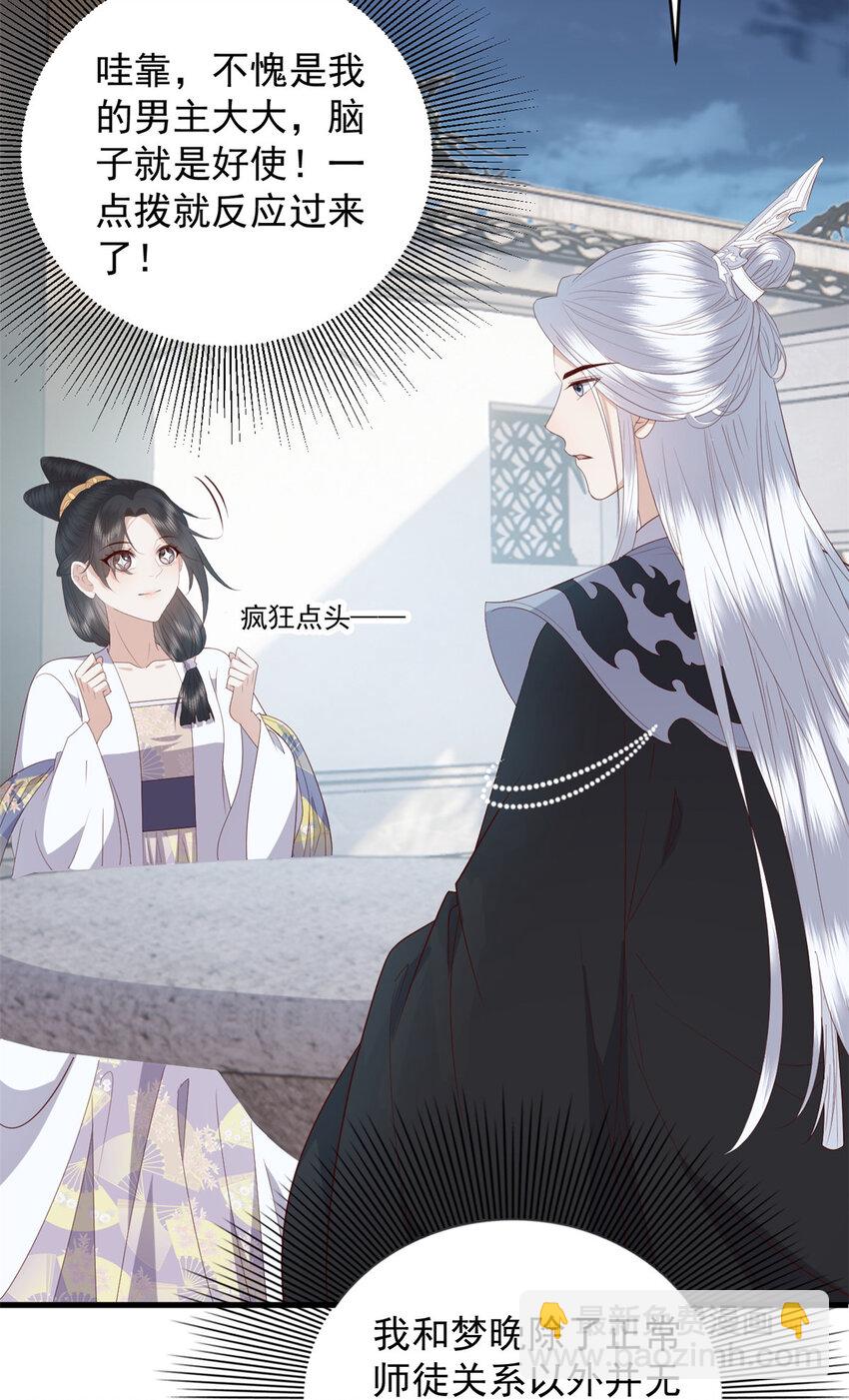 111 智商在线的男主大大-第113话