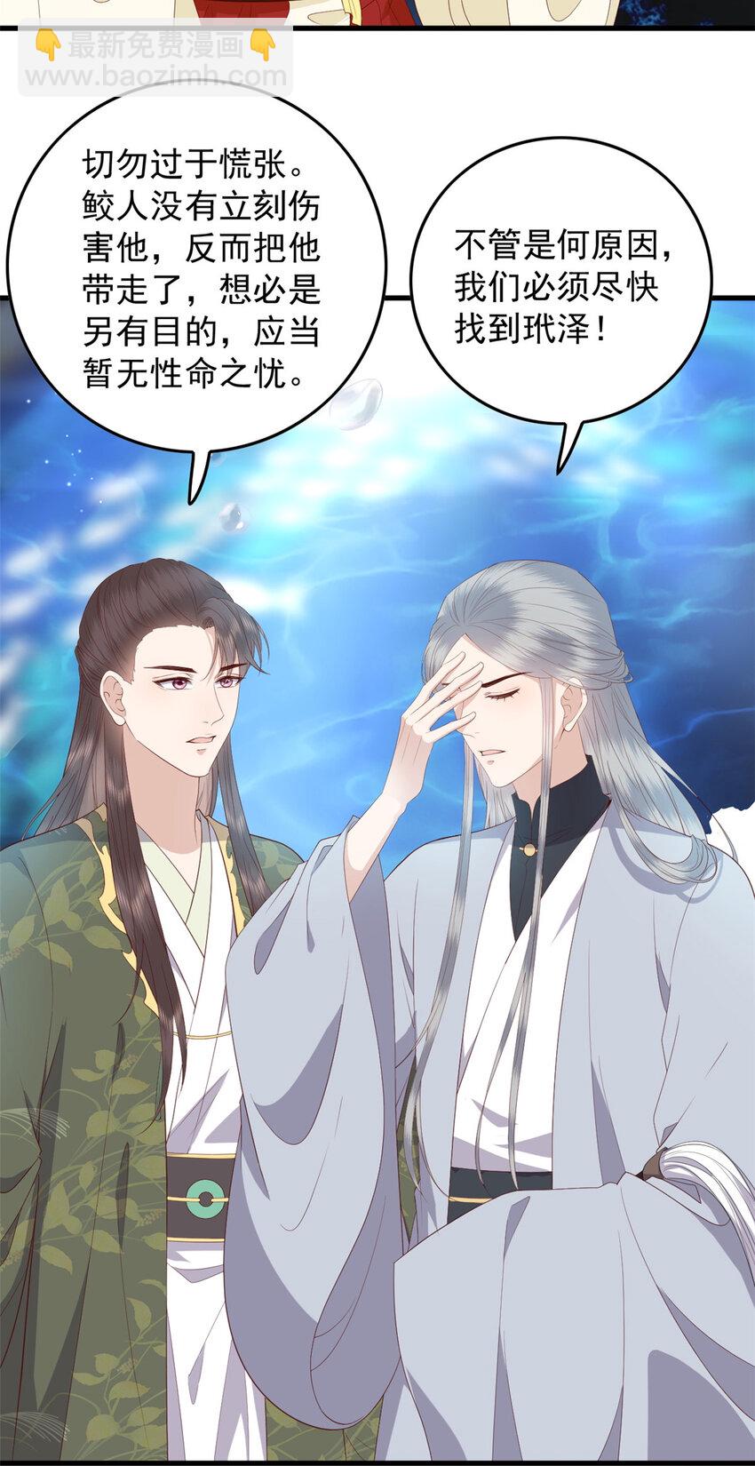 121 鲛人怨灵-第123话