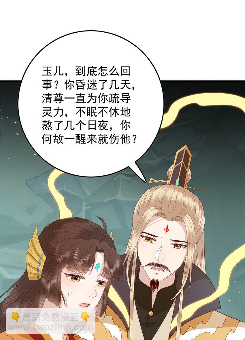 123 误伤师父-第125话