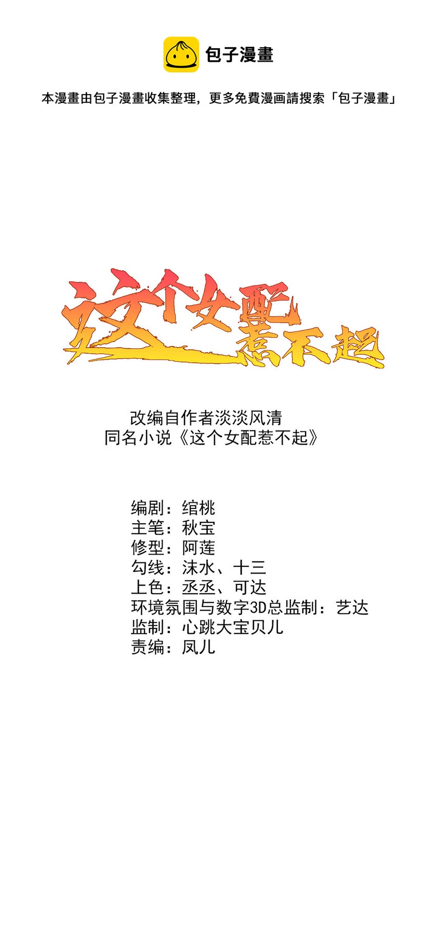 133 天意(第一季完）(1/2)-第135话