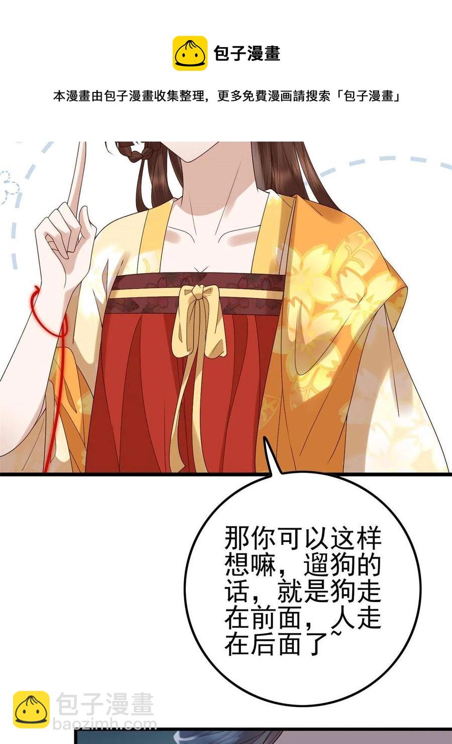 061 我们可以互遛嘛-第63话