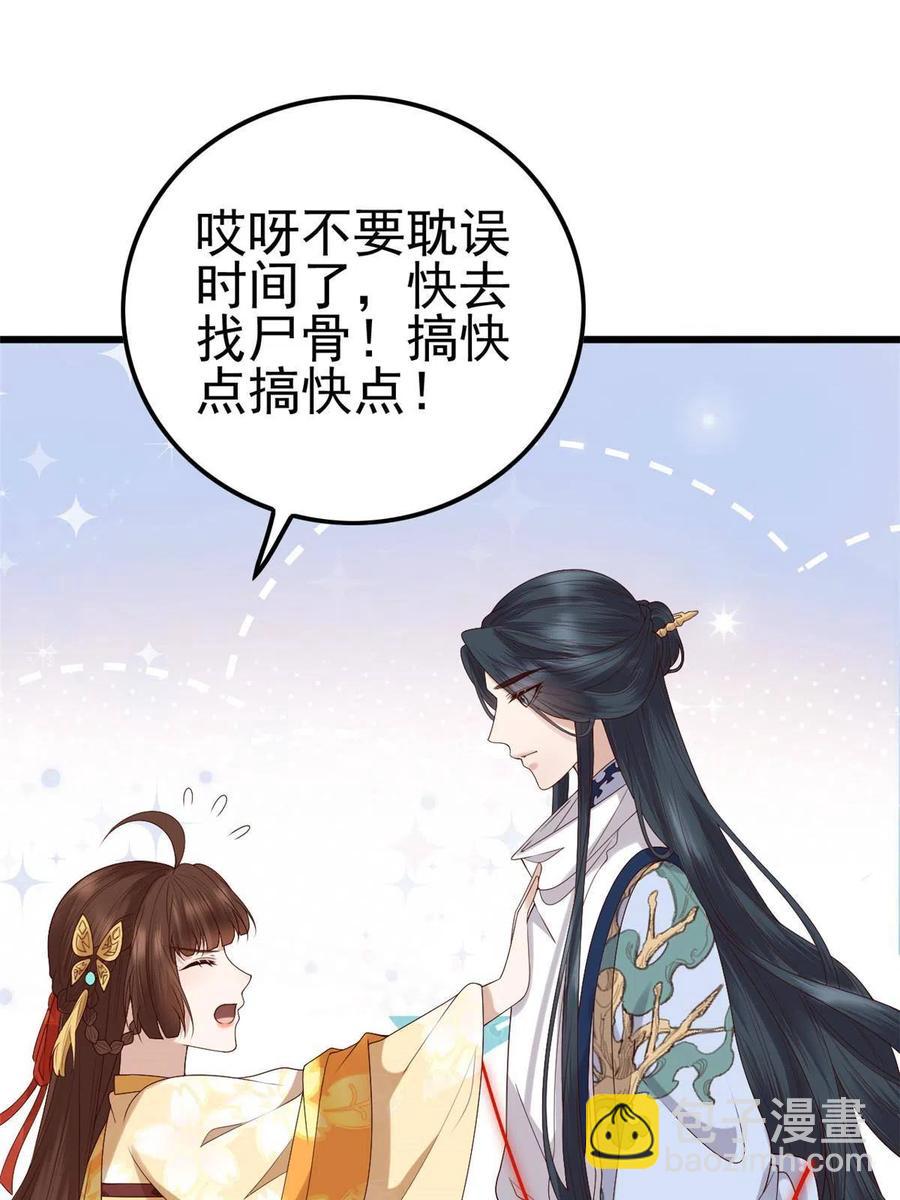 061 我们可以互遛嘛-第63话