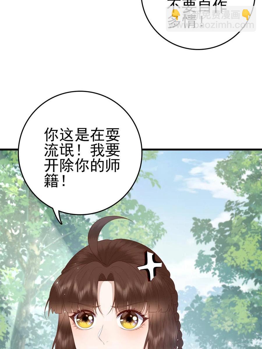 065 开除师籍(1/2)-第67话