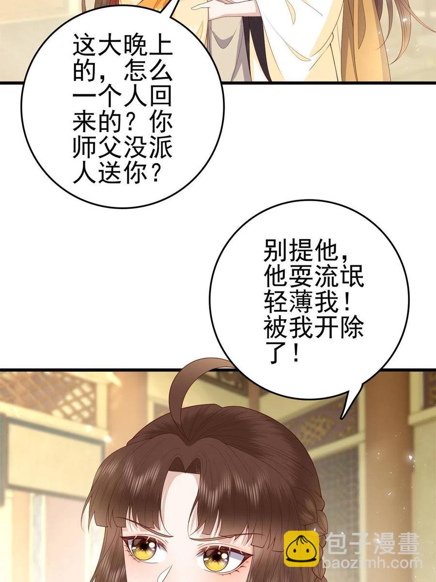 065 开除师籍(1/2)-第67话