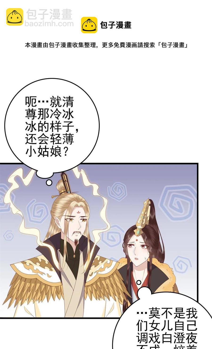 065 开除师籍(1/2)-第67话