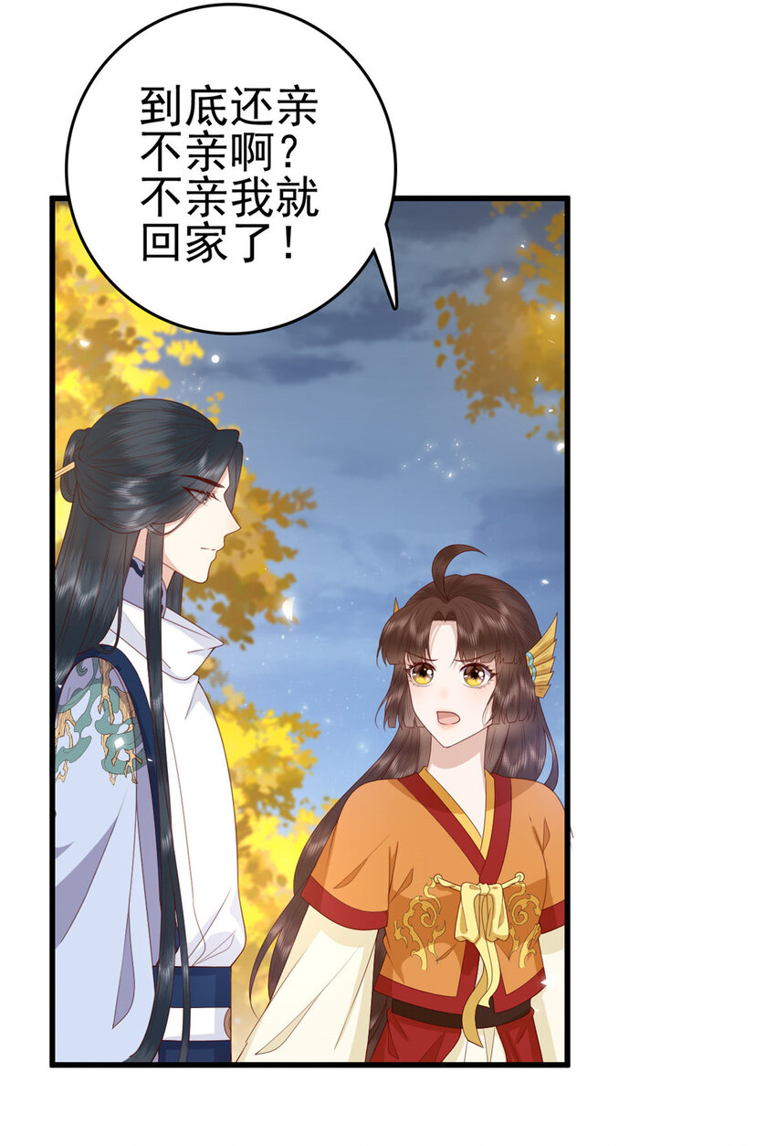 071 再亲一下-第73话