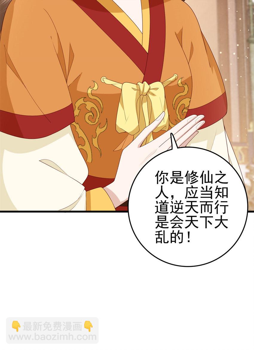 077 偏要逆天而行-第79话