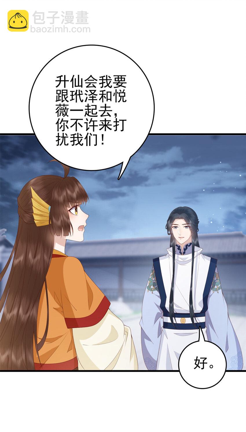 077 偏要逆天而行-第79话