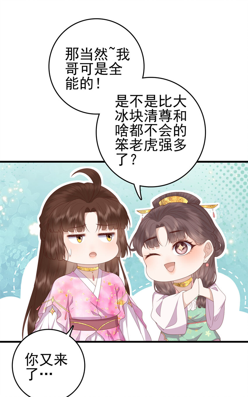 081 宇宙好闺蜜(1/2)-第83话