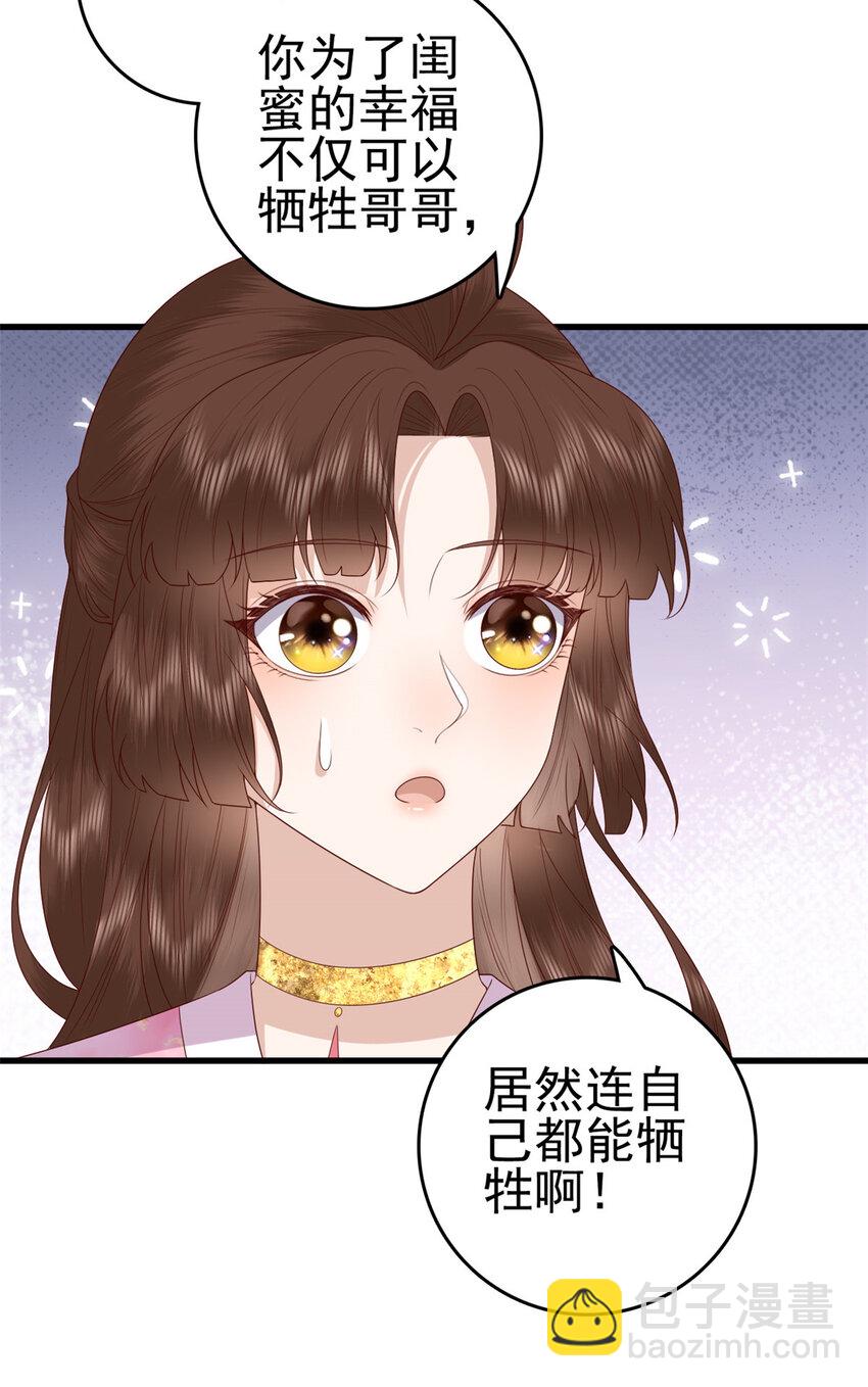 081 宇宙好闺蜜(1/2)-第83话