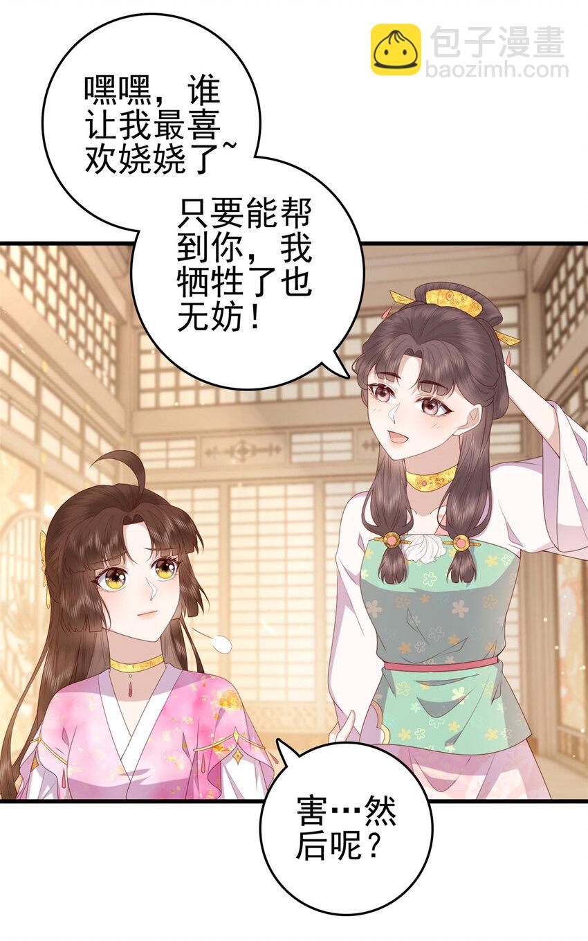 081 宇宙好闺蜜(1/2)-第83话