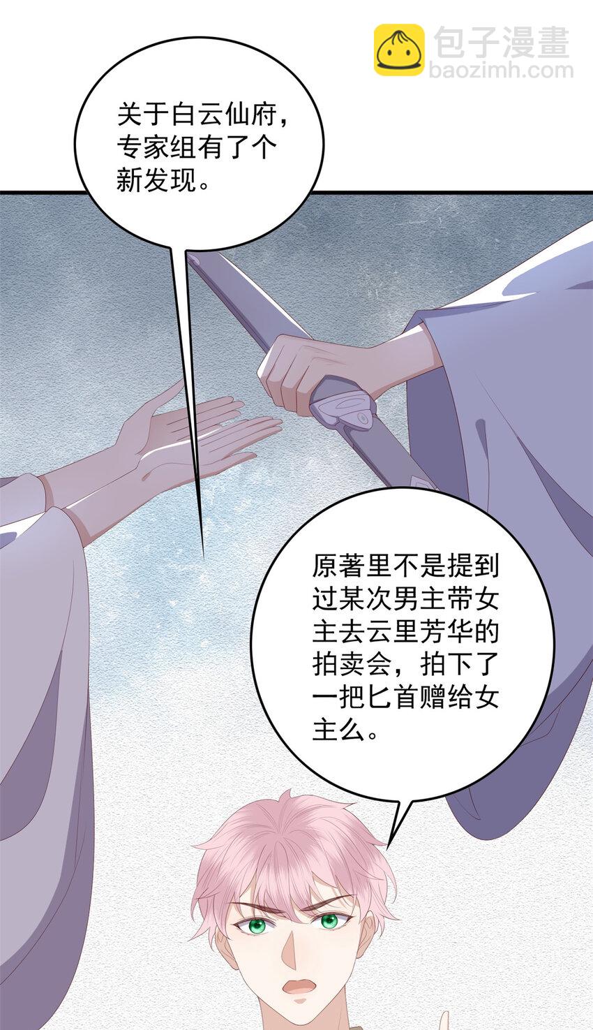 089 专家组的新发现-第91话