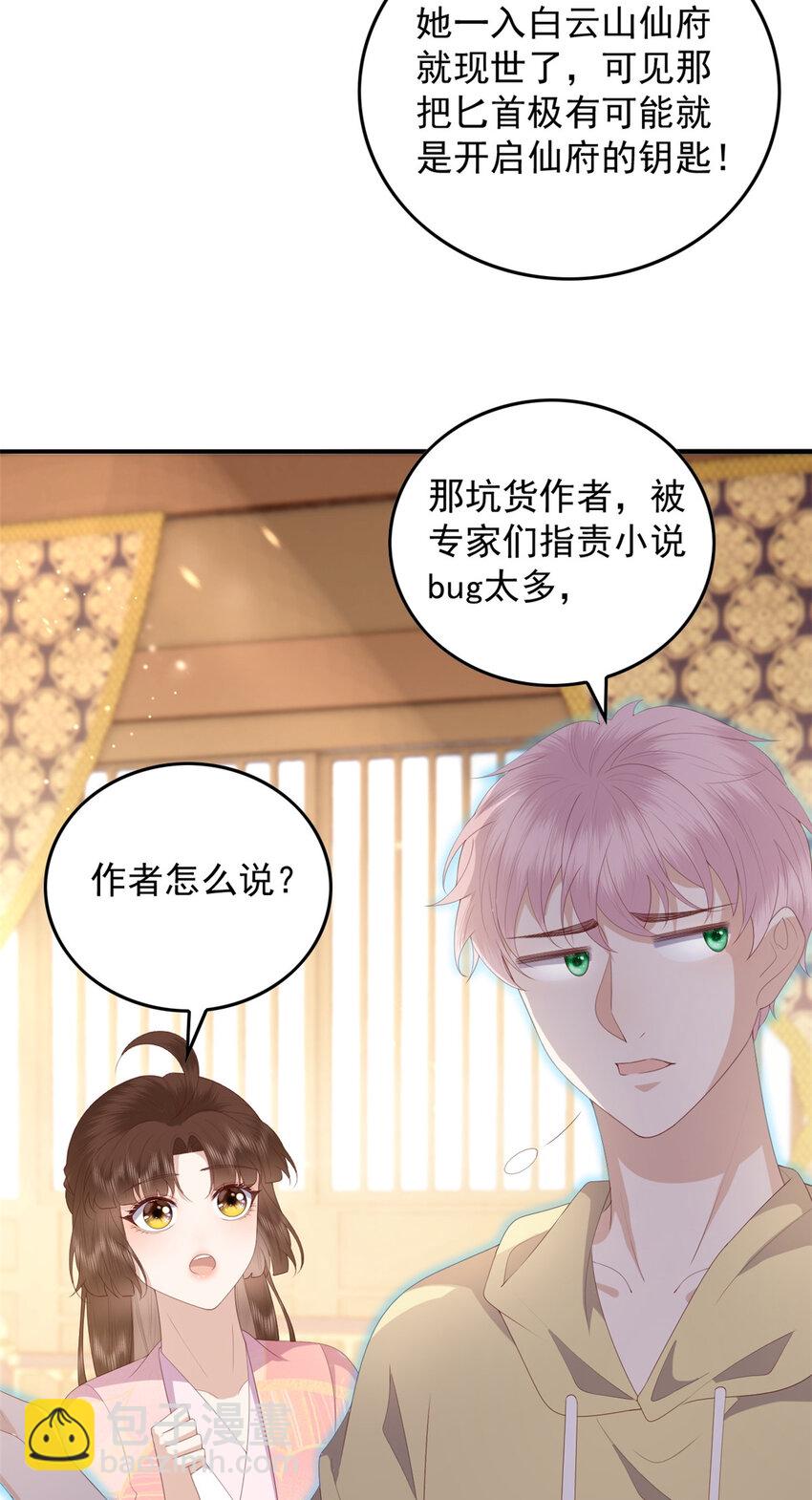 089 专家组的新发现-第91话