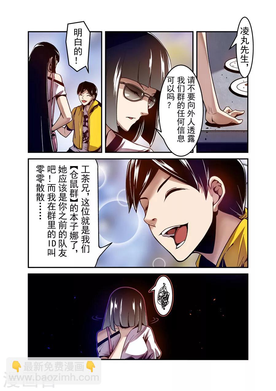 這個QQ羣絕逼有毒 - 第106話 - 2