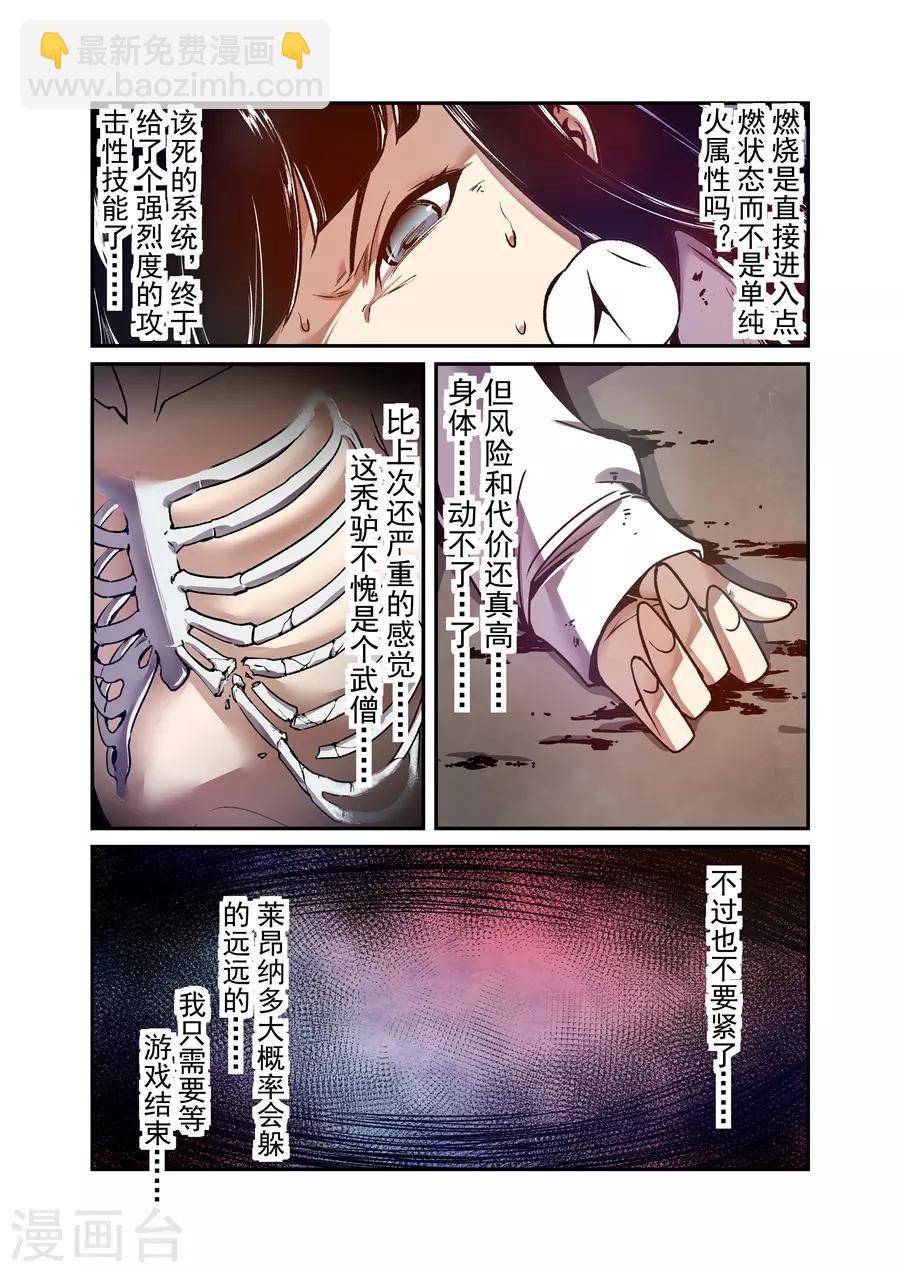 這個QQ羣絕逼有毒 - 第139話 - 3