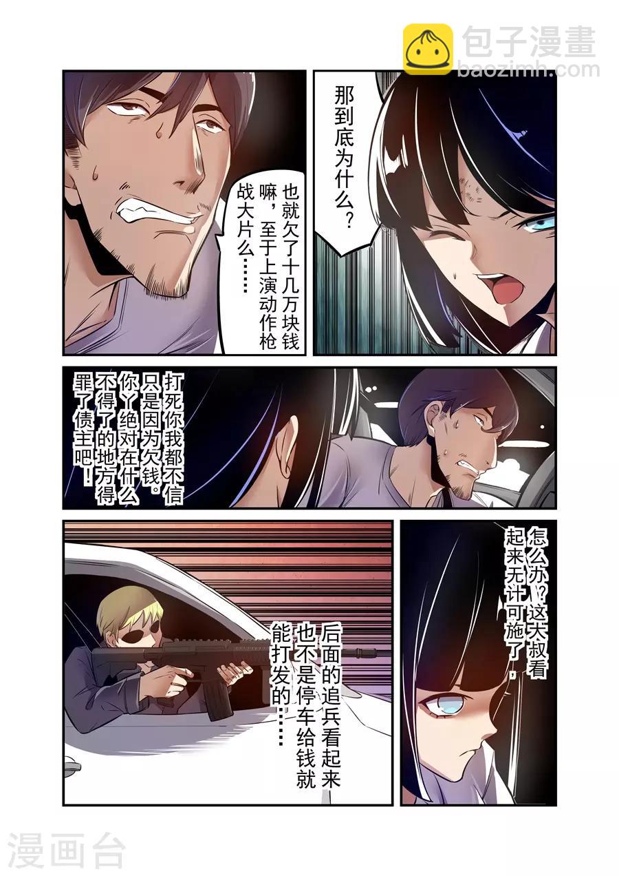 這個QQ羣絕逼有毒 - 第145話 - 1